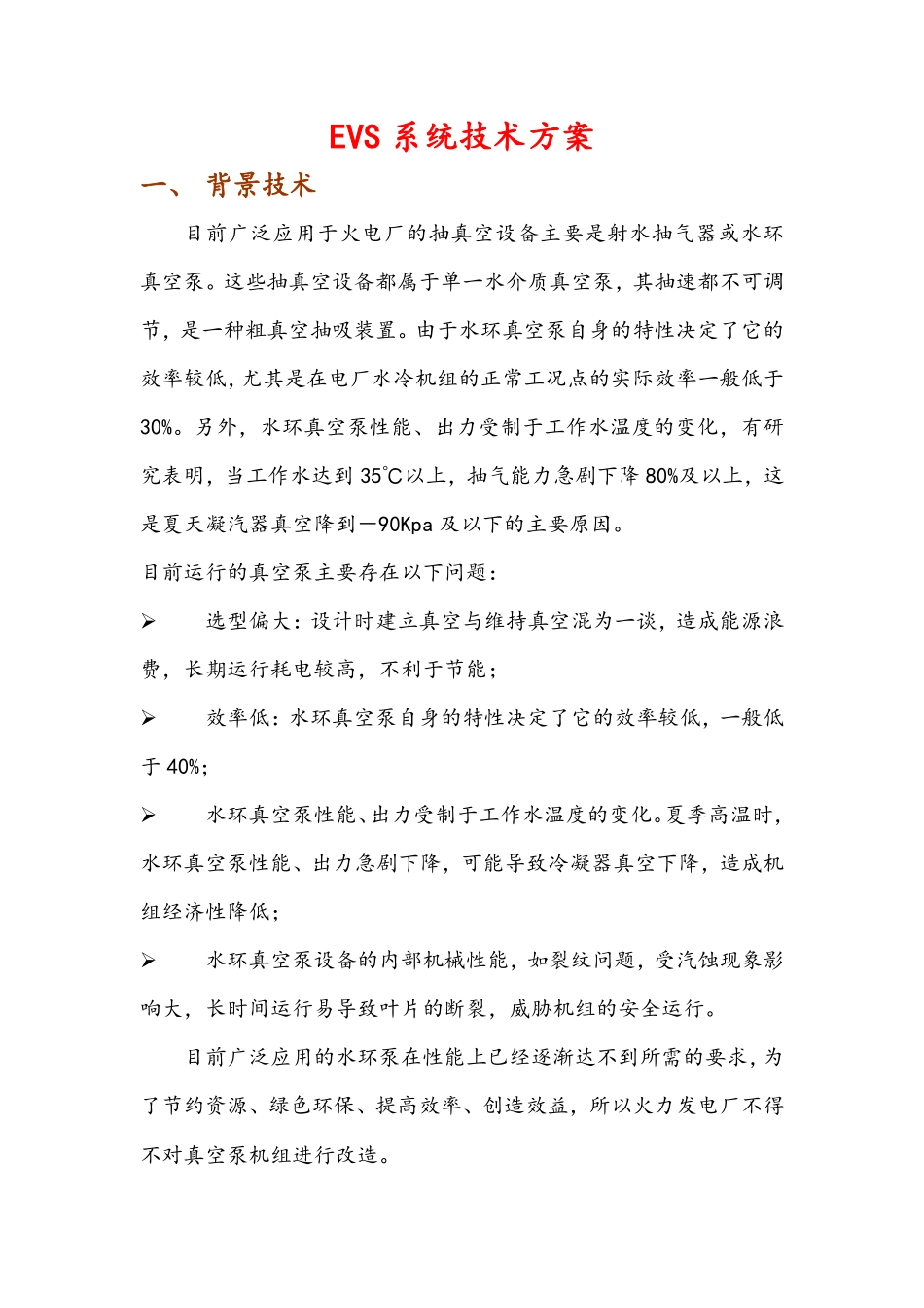 一种冷凝器抽真空优化系统_第1页