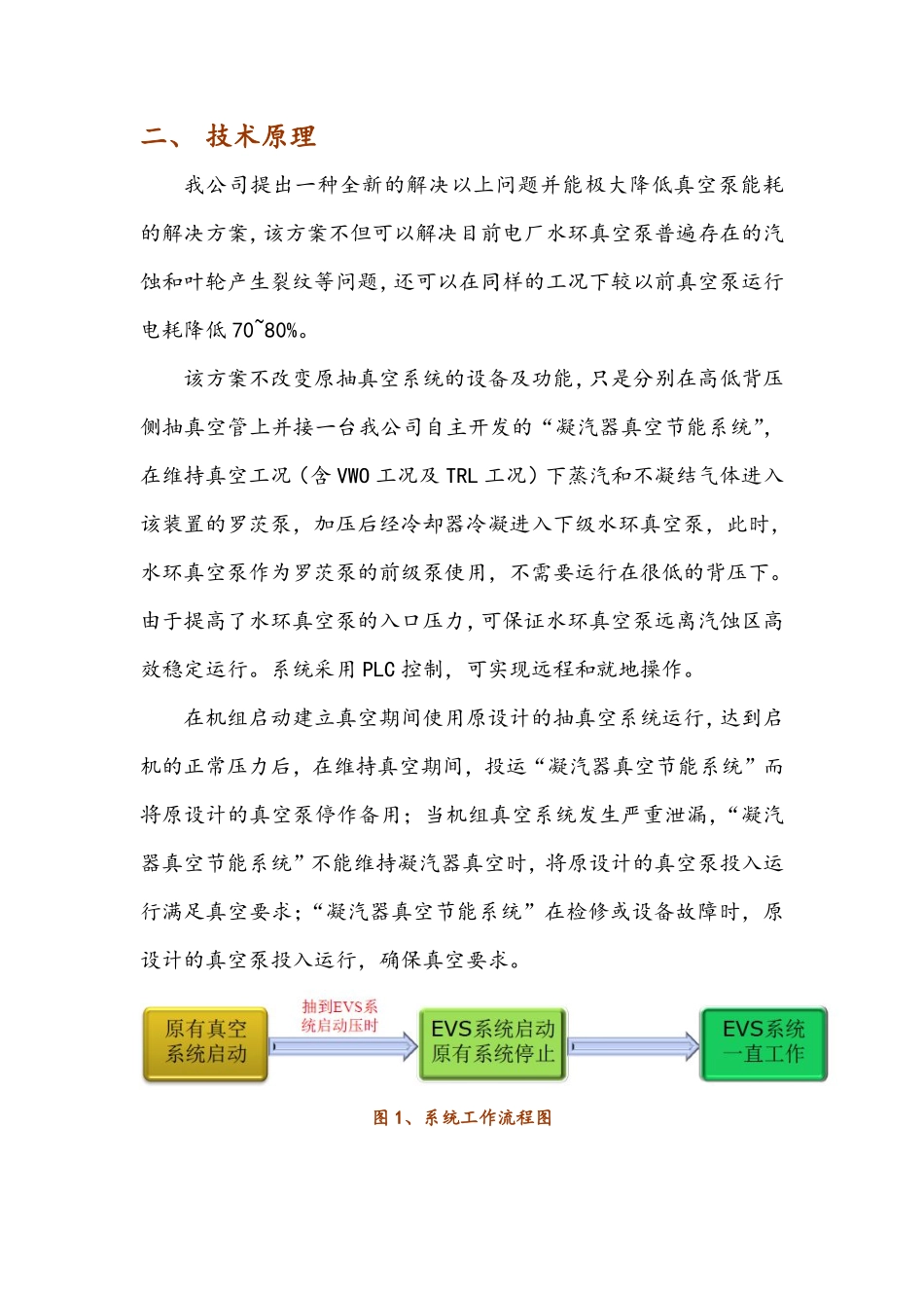 一种冷凝器抽真空优化系统_第2页