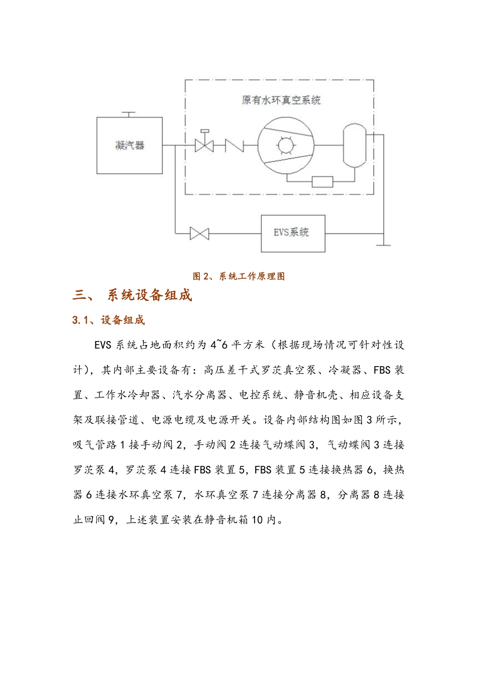 一种冷凝器抽真空优化系统_第3页