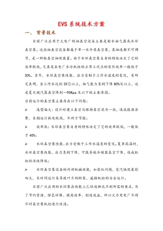 一种冷凝器抽真空优化系统