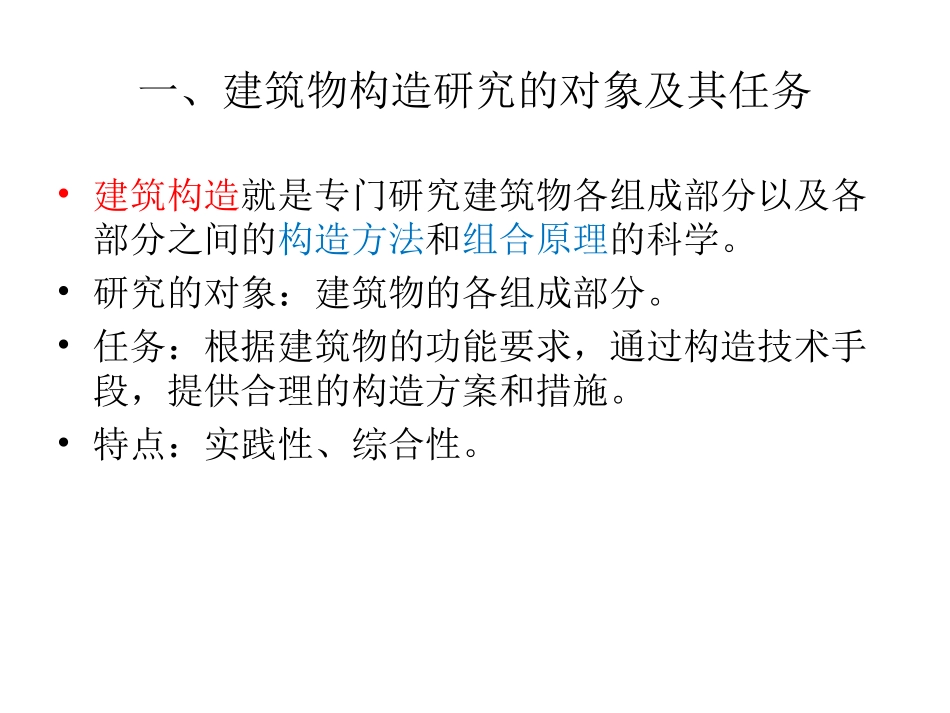 第五章++民用建筑构造概论_第3页