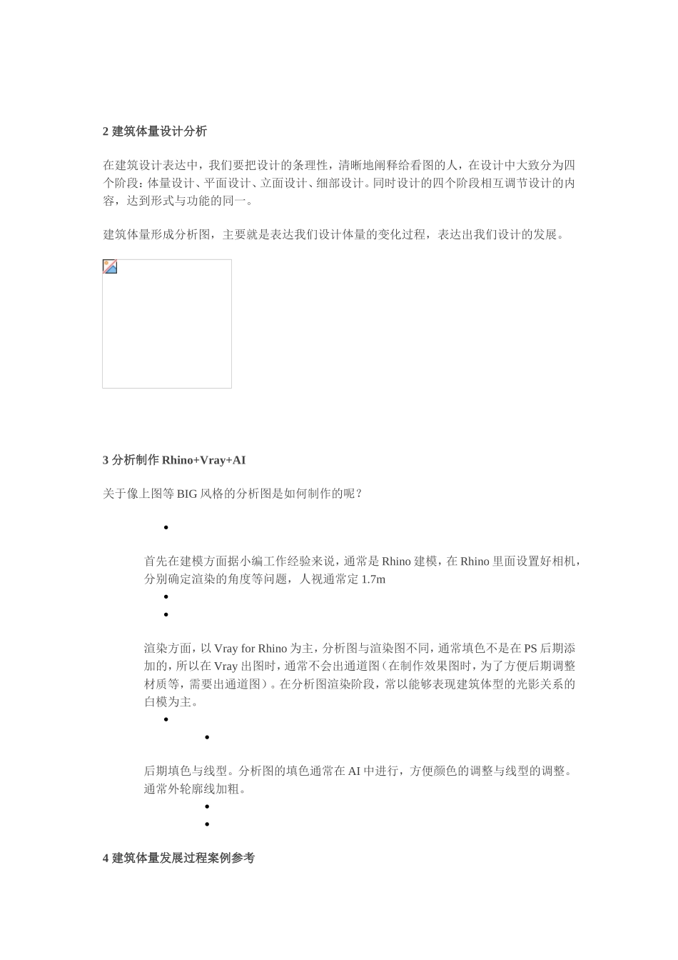 手把手教你画好优质分析图_第2页