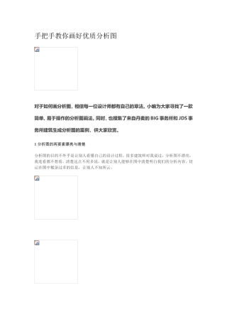 手把手教你画好优质分析图