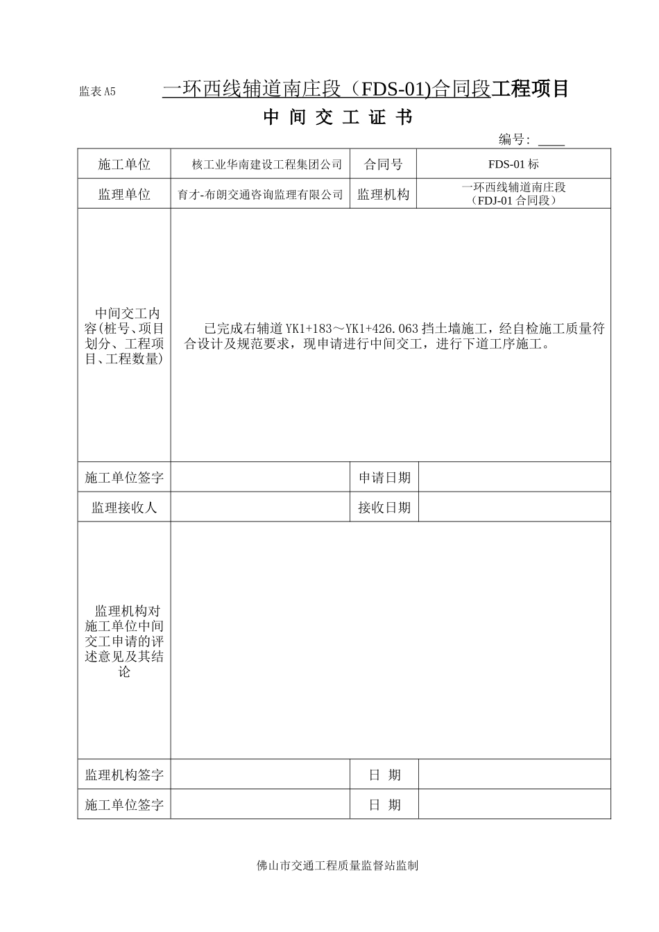 砌体挡土墙(监理抽检)_第1页