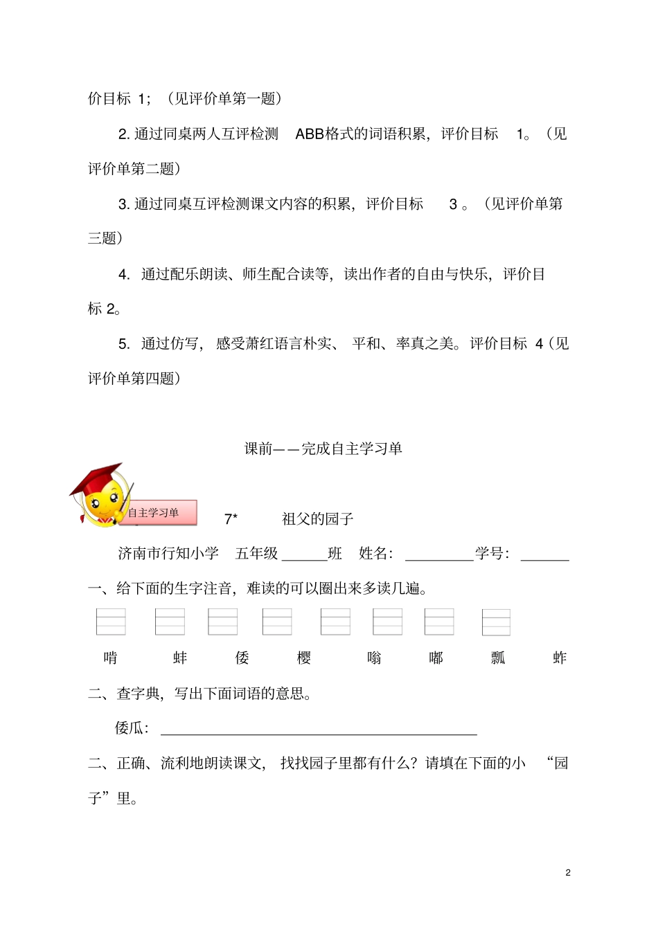 五年级下册语文导学案-7祖父的园子人教新课标_第2页
