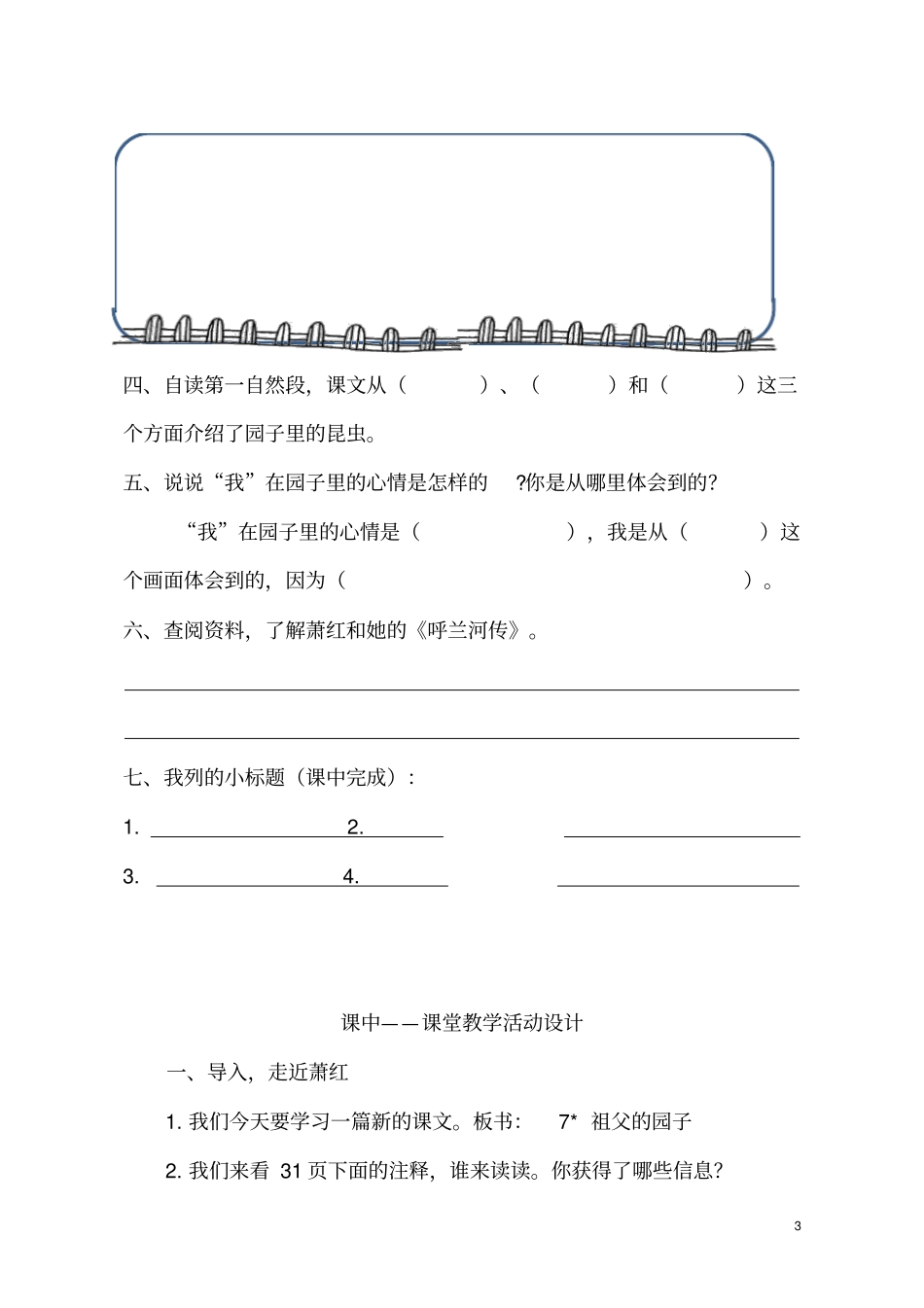 五年级下册语文导学案-7祖父的园子人教新课标_第3页