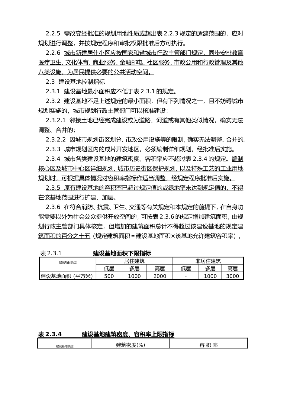 南通市城市规划技术管理规定2004年版2_第2页