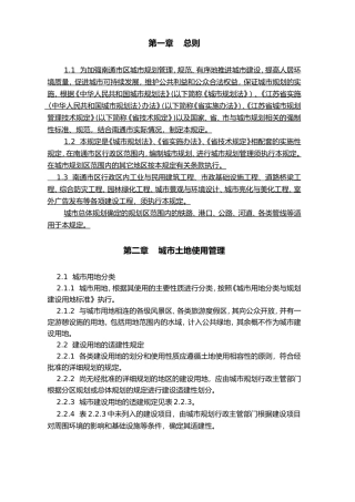南通市城市规划技术管理规定2004年版2