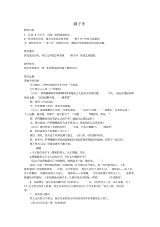 五年级下册语文教学设计-4刷子李语文A版
