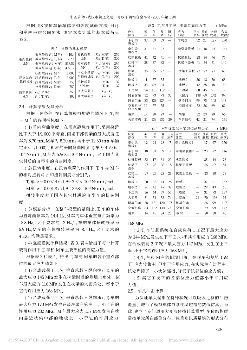 武汉市轨道交通一号线车辆铝合金车体_第3页