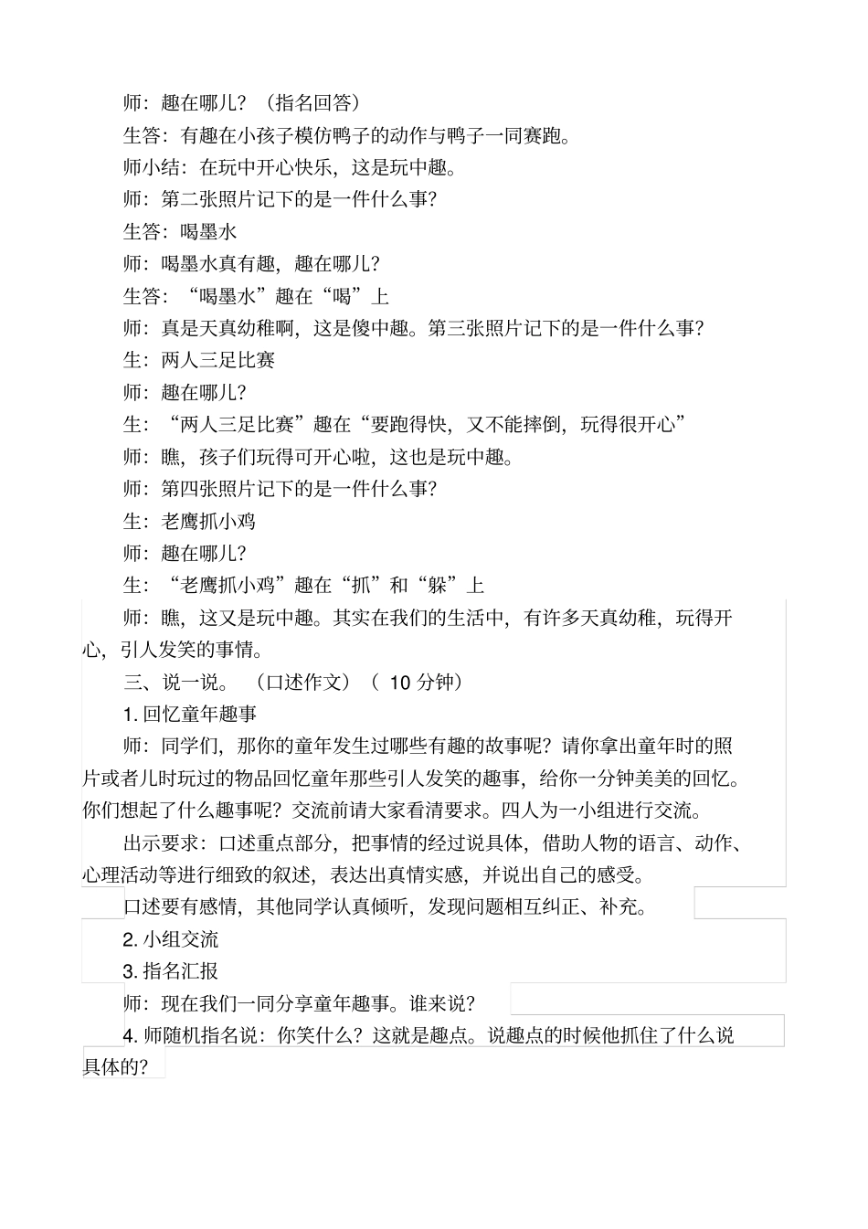 五年级下册语文教学设计-语文百花园六童年趣事习作指导_第2页