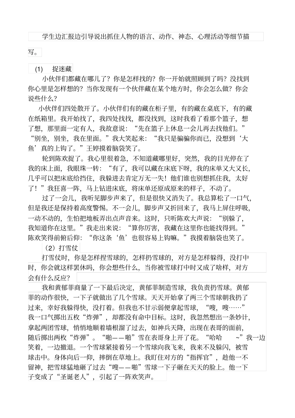 五年级下册语文教学设计-语文百花园六童年趣事习作指导_第3页