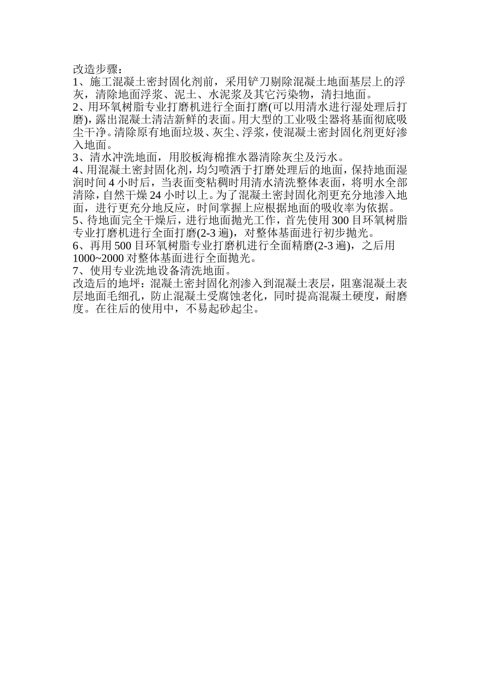 破旧地坪改造_第3页