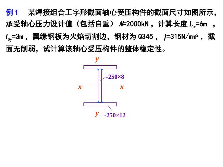 钢结构第四章计算题_第1页