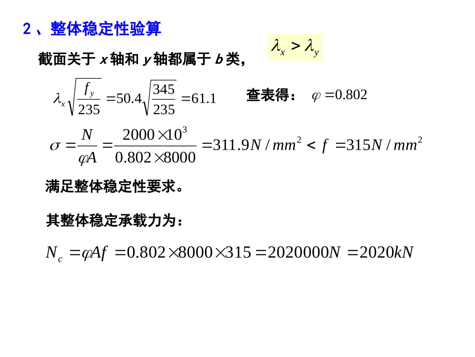 钢结构第四章计算题_第3页