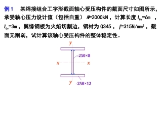 钢结构第四章计算题