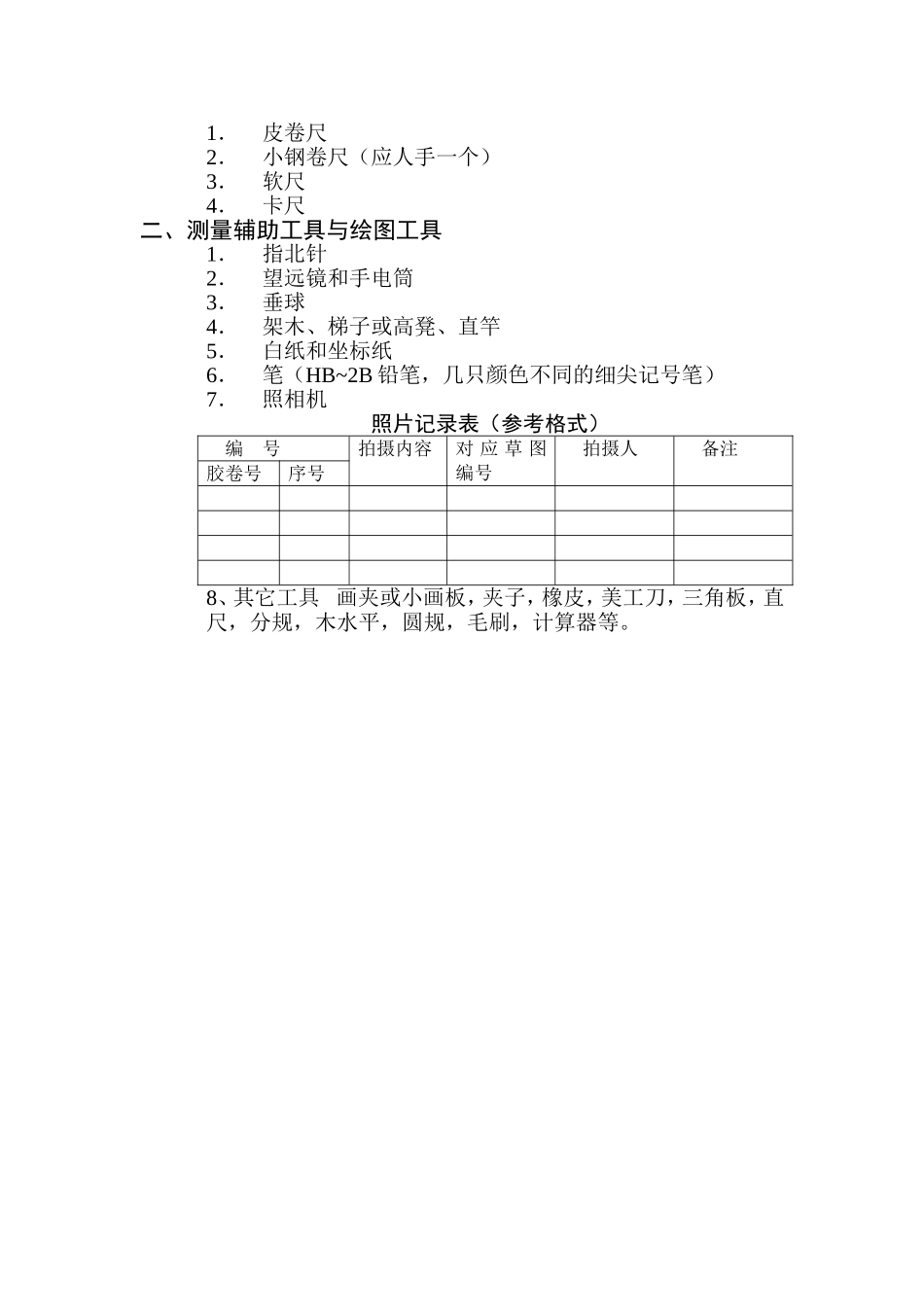 古建筑测绘课讲义_第2页