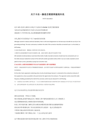 关於卡农一脚是否需要焊接到外壳