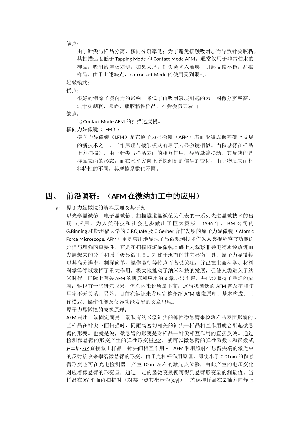 实验七 原子力显微镜_第2页