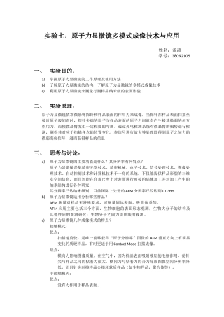 实验七 原子力显微镜