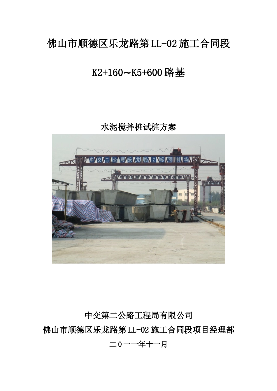 水泥搅拌桩试桩方案_第1页