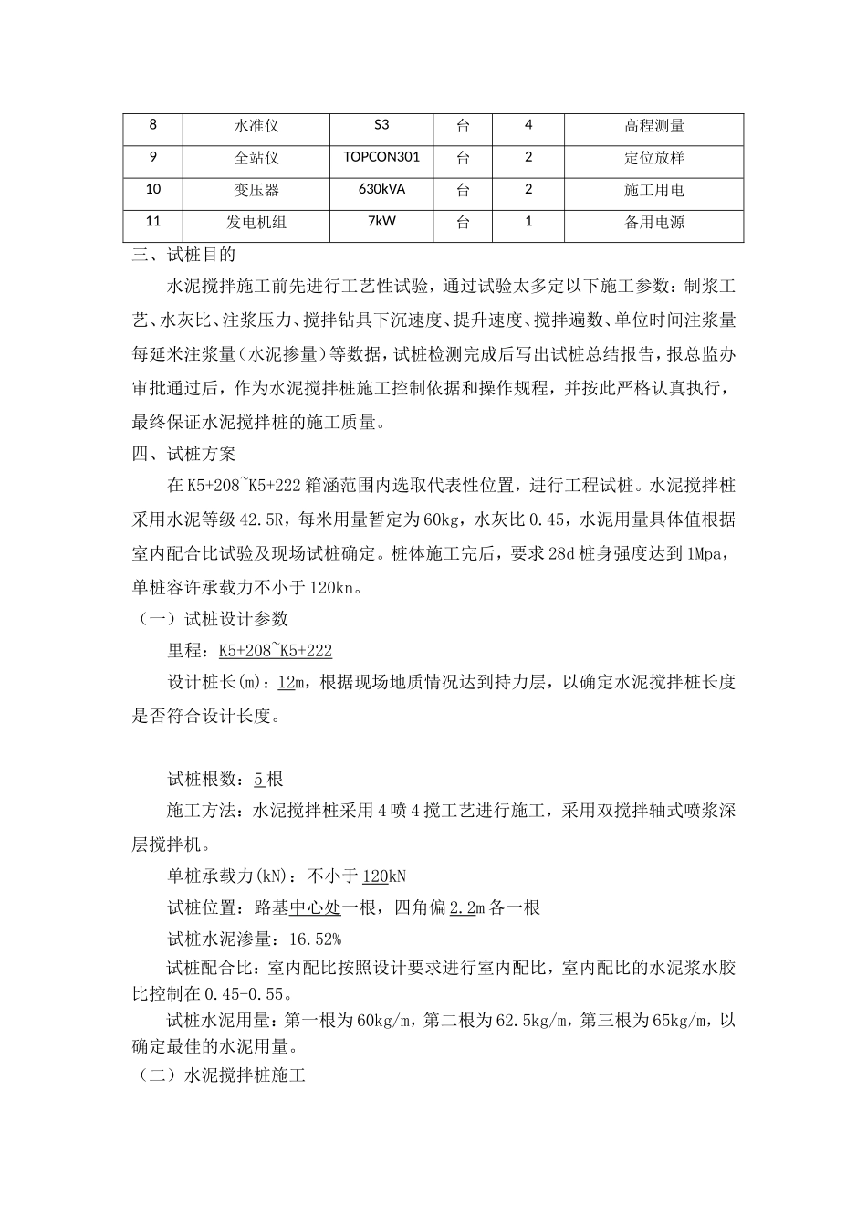 水泥搅拌桩试桩方案_第3页