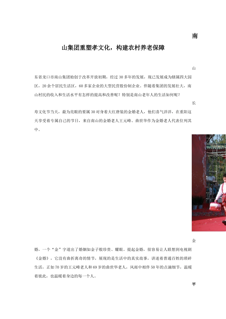 南山集团重塑孝文化,构建农村养老保障_第1页