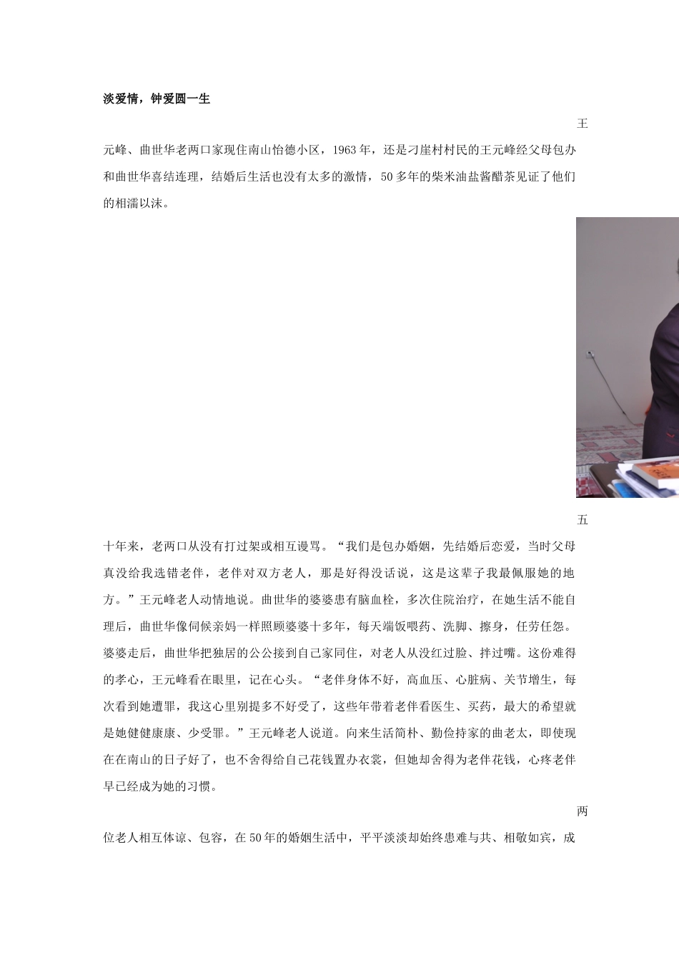 南山集团重塑孝文化,构建农村养老保障_第2页