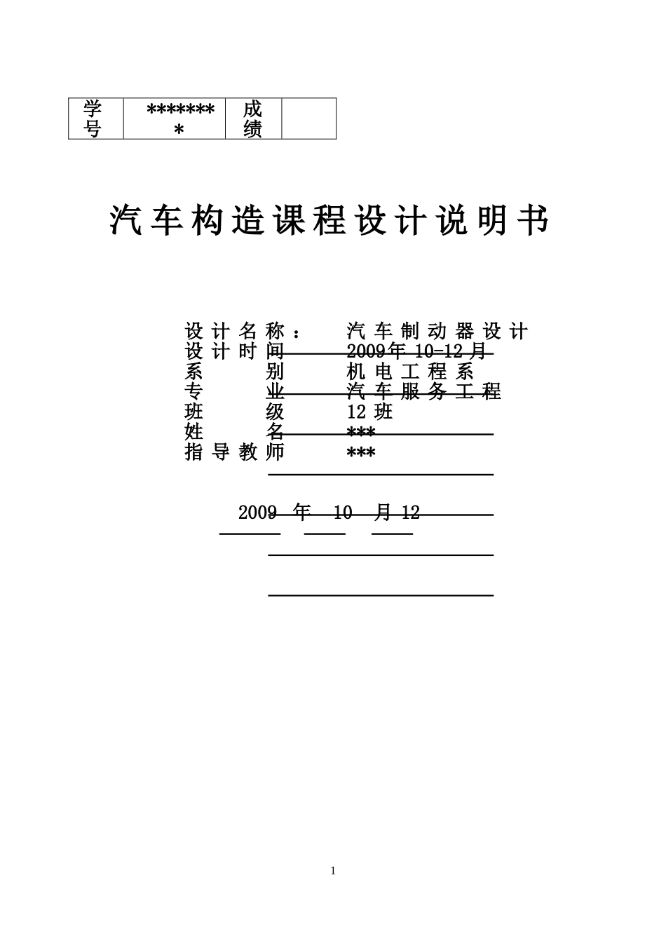 汽车制动器设计书_第1页