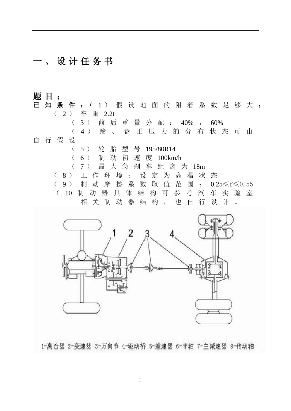 汽车制动器设计书_第3页