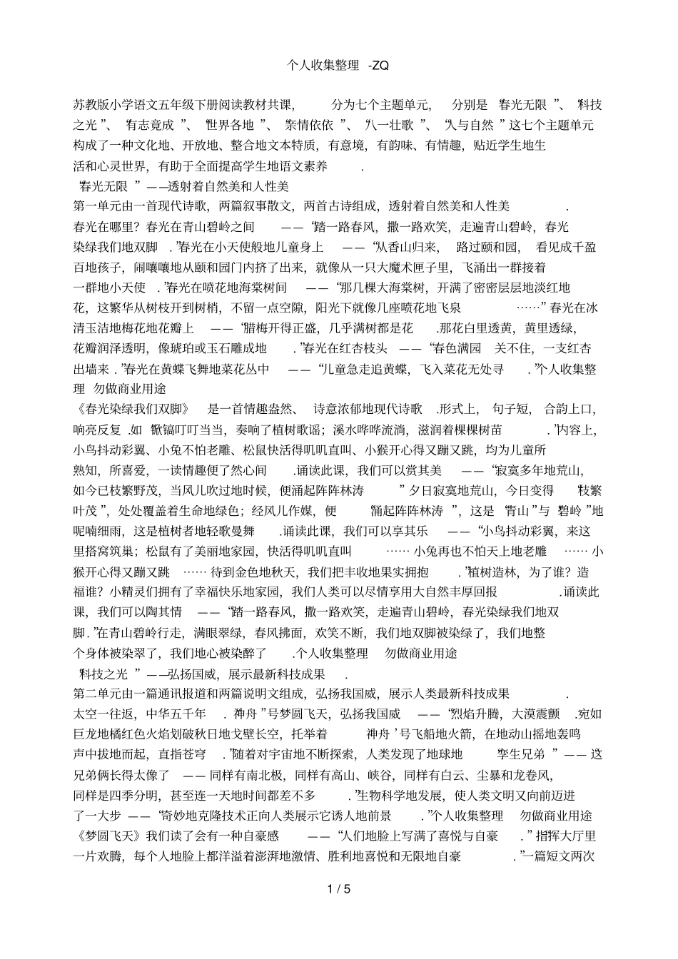 五年级下册语文教材解读_第1页