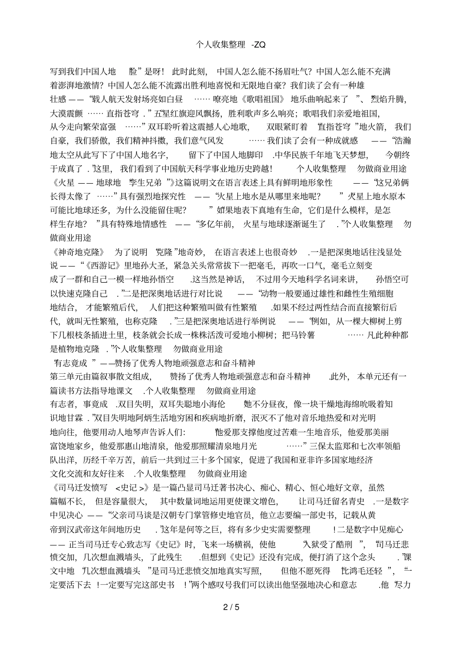 五年级下册语文教材解读_第2页