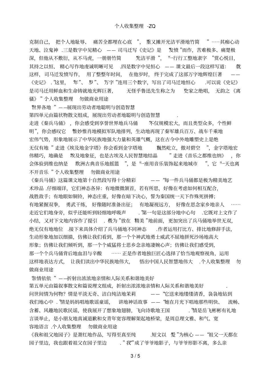 五年级下册语文教材解读_第3页