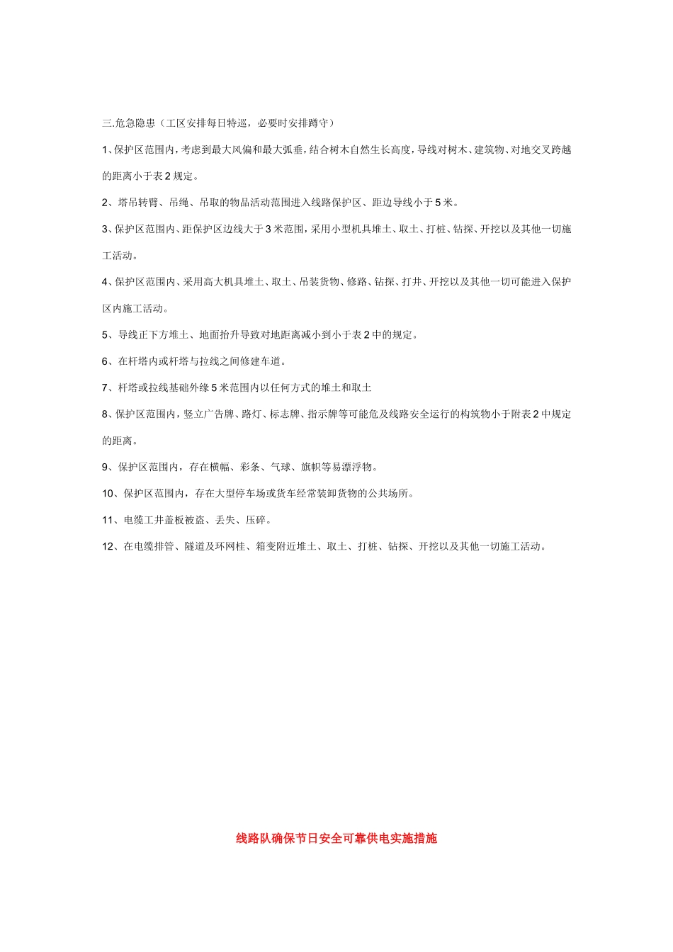 架空输电线路隐患评级标准表_第2页