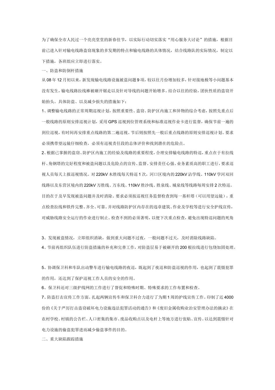 架空输电线路隐患评级标准表_第3页