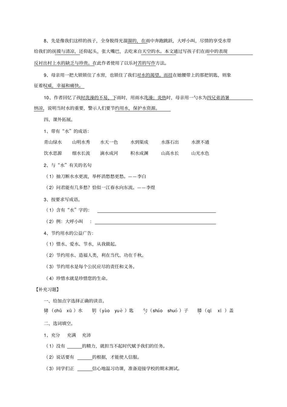 五年级下册语文一课一练-27水苏教版_第2页