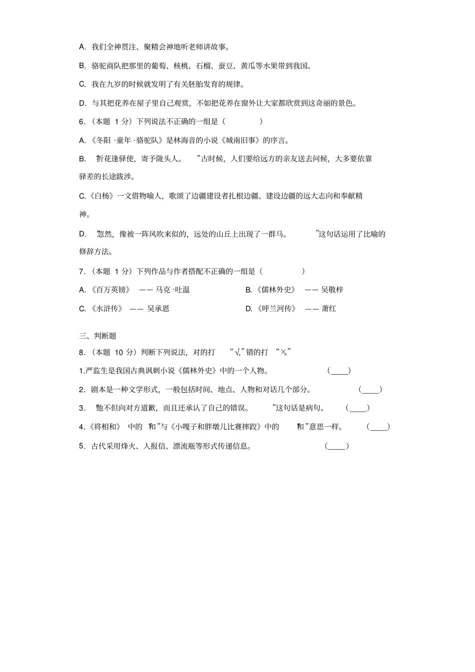 五年级下册语文期末试题-四川营山西桥小学校2018-2019学年全国通用含答案_第2页