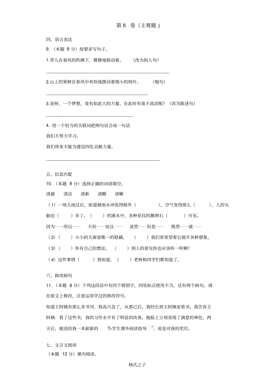 五年级下册语文期末试题-四川营山西桥小学校2018-2019学年全国通用含答案_第3页