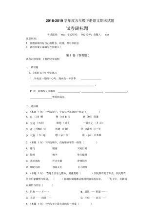 五年级下册语文期末试题-四川营山西桥小学校2018-2019学年全国通用含答案