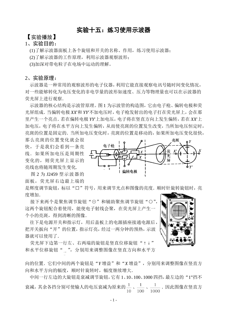 实验15：练习使用示波器_第1页