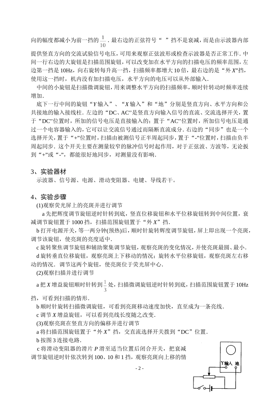 实验15：练习使用示波器_第2页