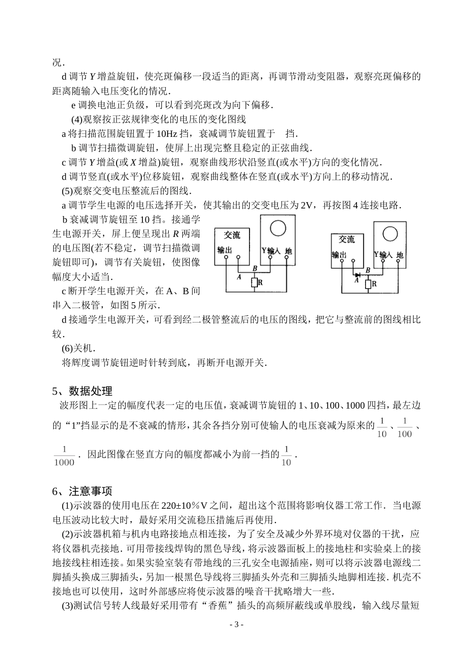 实验15：练习使用示波器_第3页