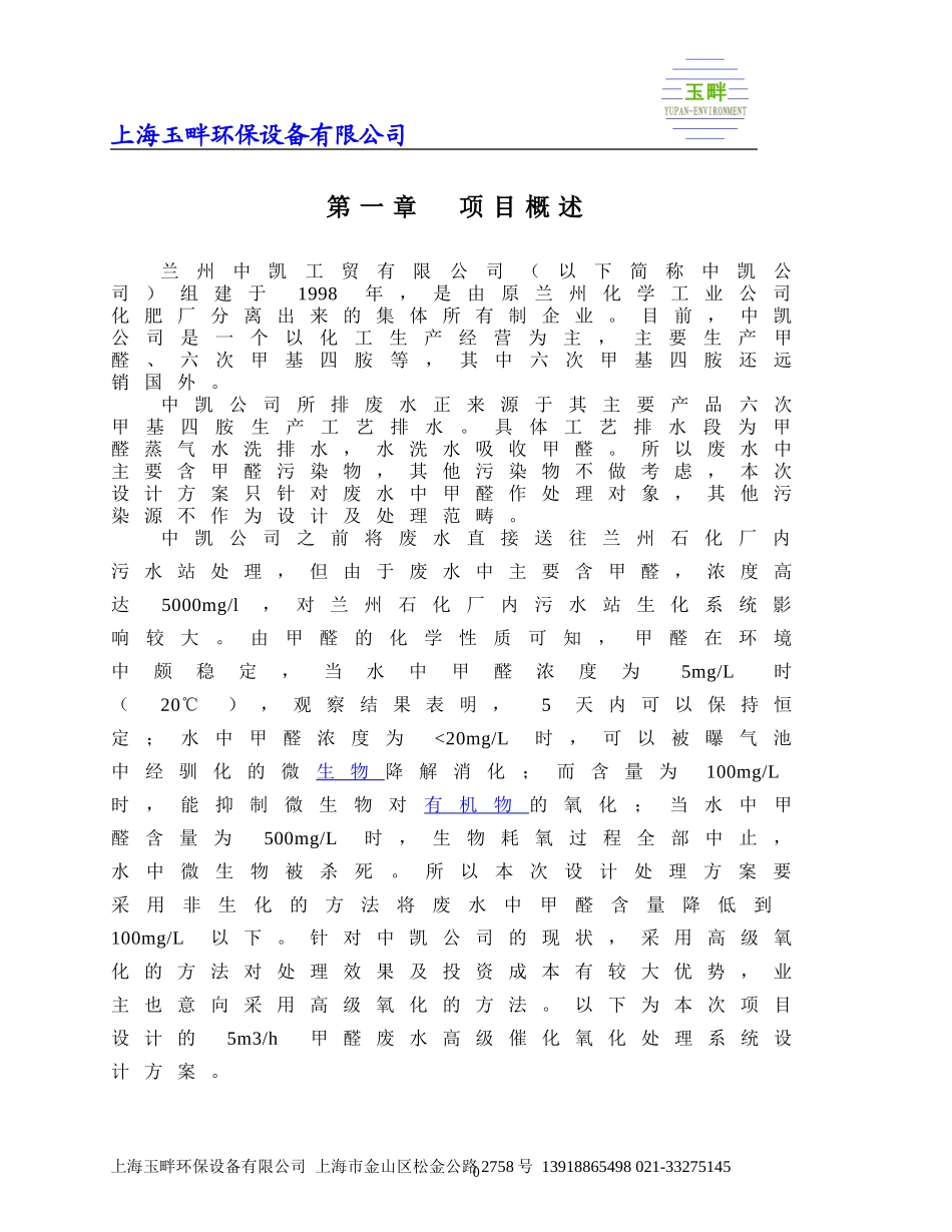 甲醛废水处理技术_第1页