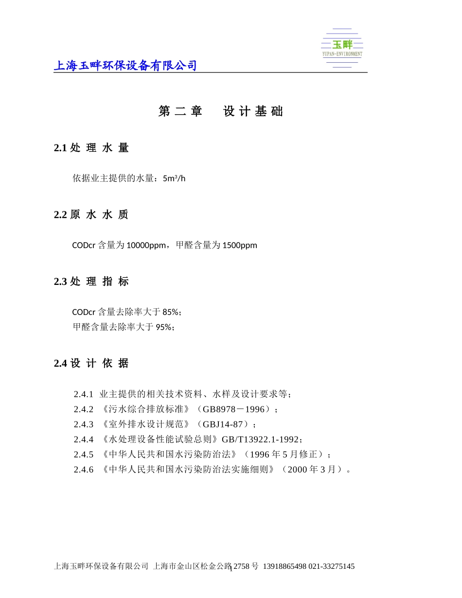 甲醛废水处理技术_第2页