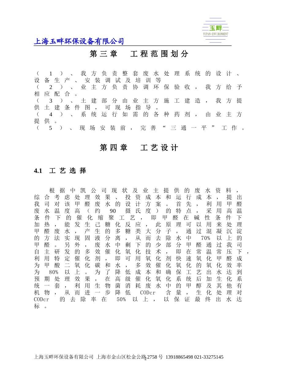 甲醛废水处理技术_第3页