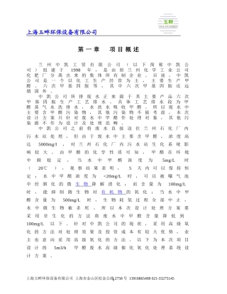 甲醛废水处理技术