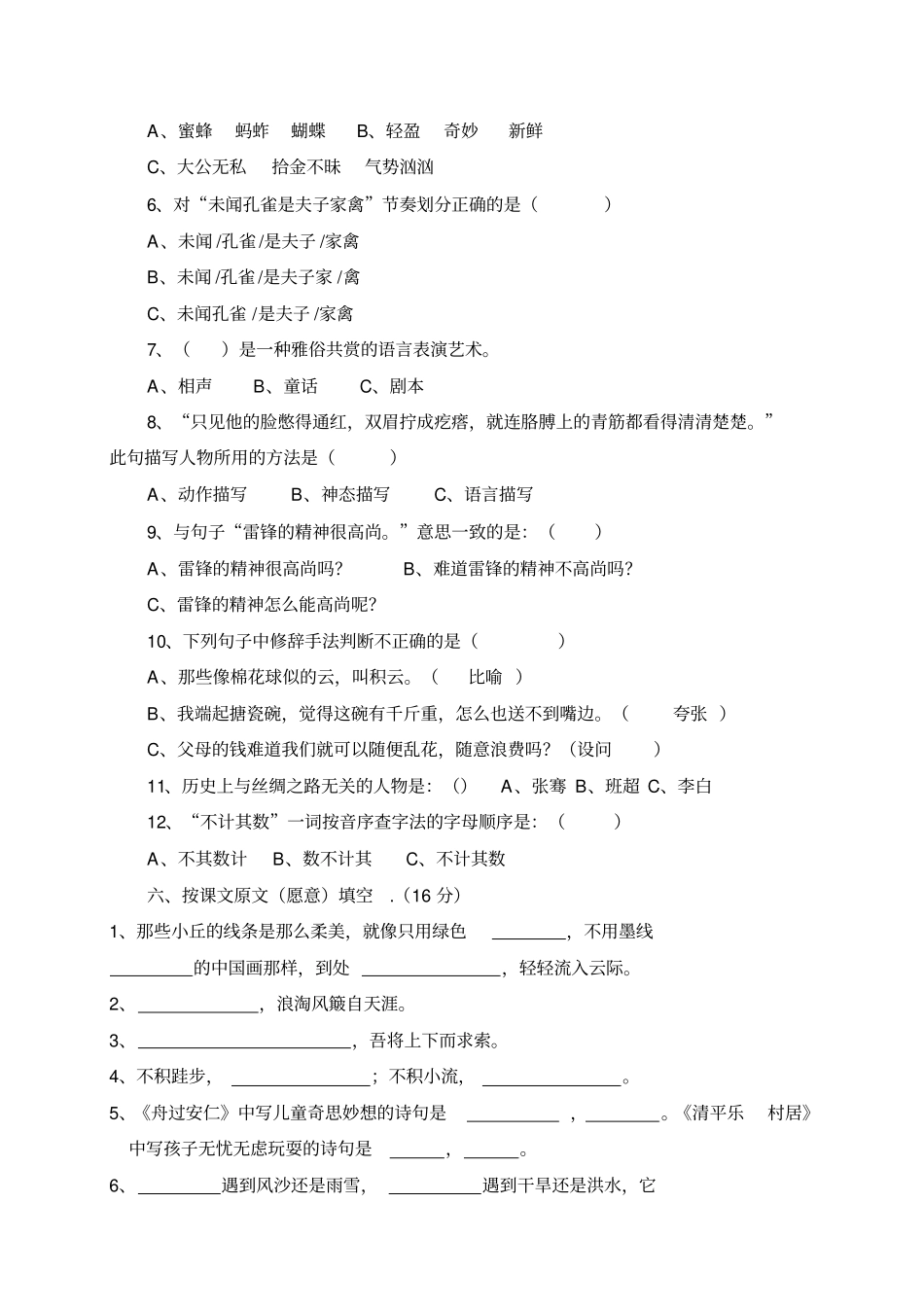 五年级下册语文试题-2018-2019学年期中考试人教新课标含答案_第2页