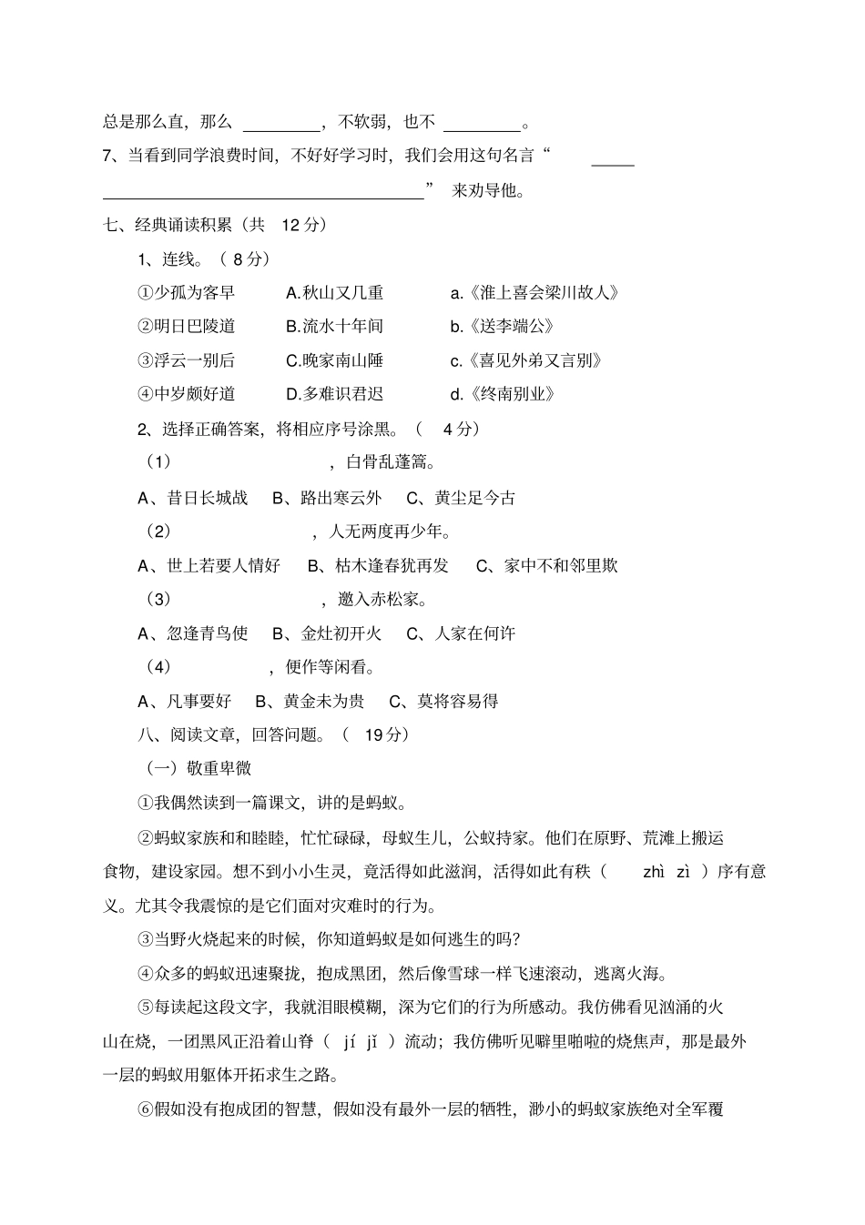 五年级下册语文试题-2018-2019学年期中考试人教新课标含答案_第3页