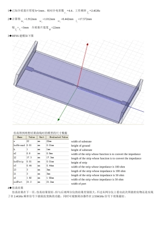 微带线阶梯型阻抗变换器(50ohm到100ohm)设计with HFSS