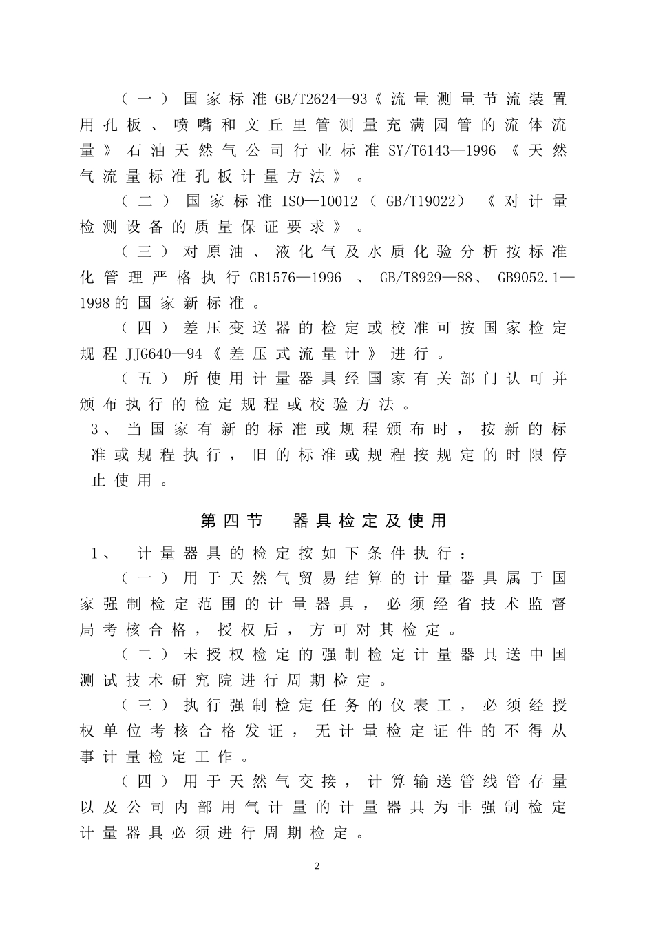 燃气管理制度办法_第2页